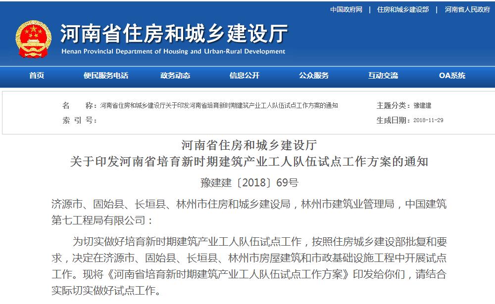 12月1日起，河南住建廳發(fā)文豫建建〔2018〕69號取消勞務資質！